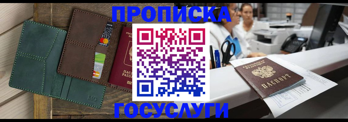 временная регистрация для школы в Богородске