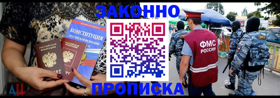 временная регистрация для школы в Богородске