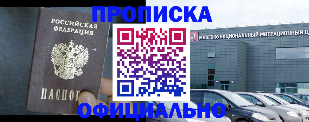 прописка 2025 в Богородске