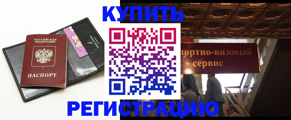 прописка для школы в Богородске